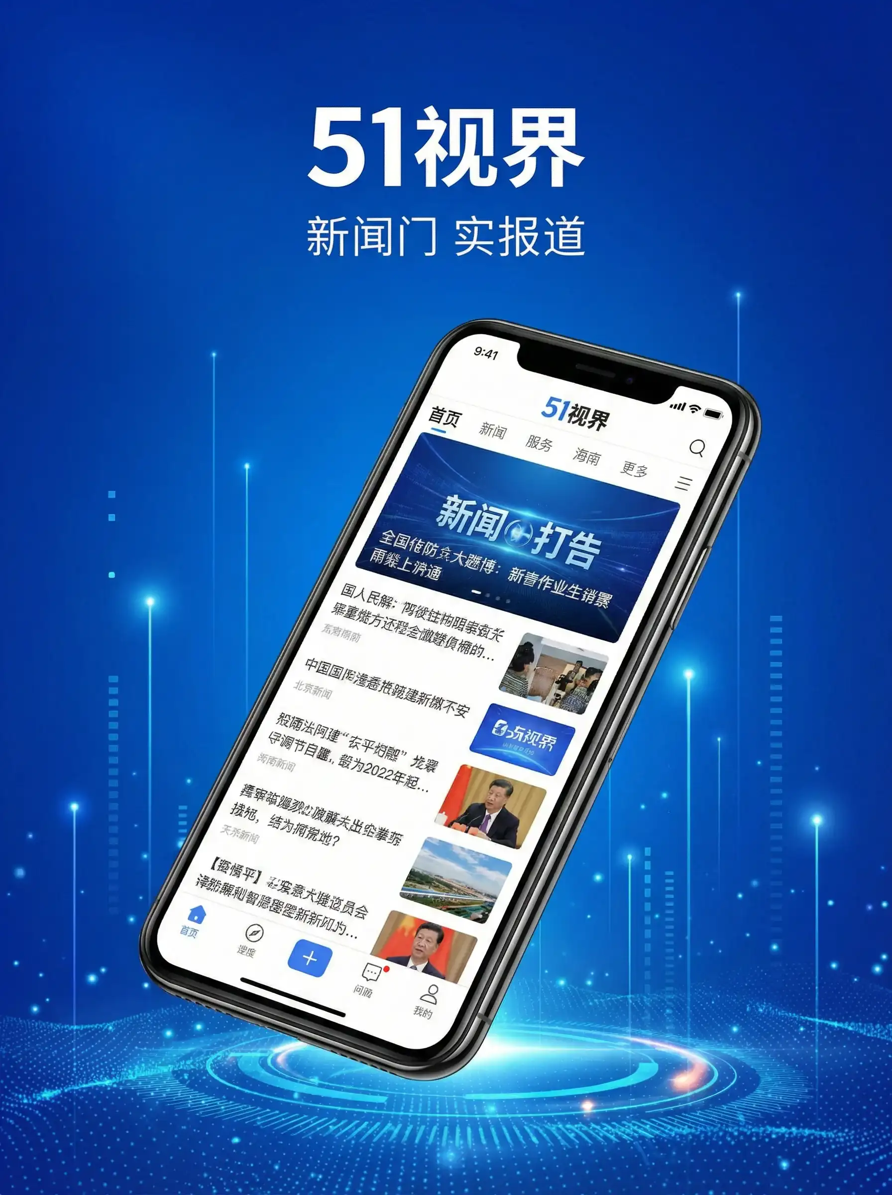 51视界APP手机客户端展示 - YW8829域名不定更换 请及时收藏 移动端